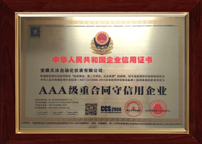 AAA重合同守信用证书